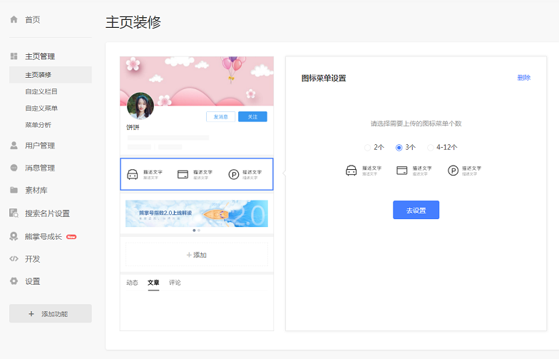 設(shè)置后臺界面.png
