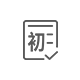 初審?fù)ㄟ^(guò)